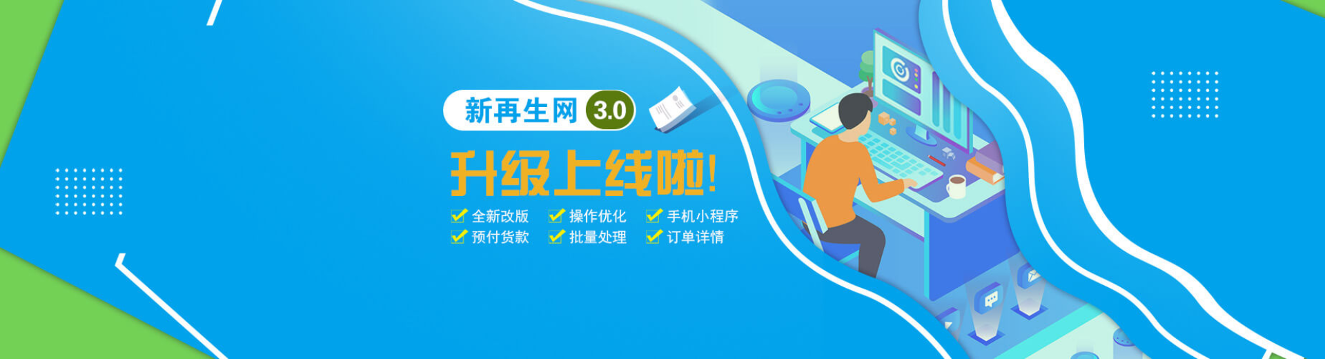 新再生网 新再生网